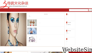 chinawenhua.com.cn Screenshot