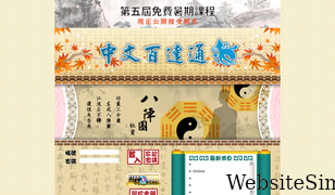 chinese100.hk Screenshot
