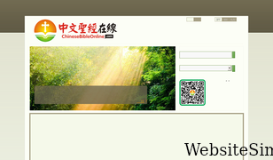 chinesebibleonline.com Screenshot