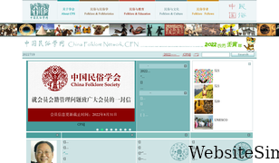 chinesefolklore.org.cn Screenshot