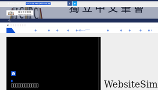 chinesepen.org Screenshot