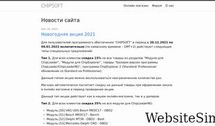 chipsoft.com.ua Screenshot