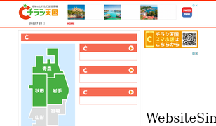 chirashi-tengoku.com Screenshot