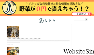 chisou-media.jp Screenshot