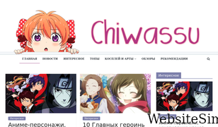 chiwassu.ru Screenshot
