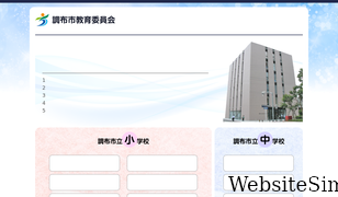 chofu-schools.jp Screenshot