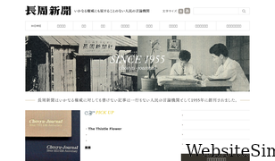 chosyu-journal.jp Screenshot