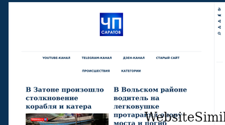 chpsaratov.ru Screenshot