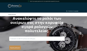 chrono24.com.gr Screenshot