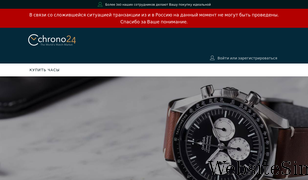chrono24.com.ru Screenshot