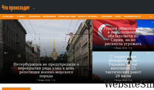 chto-proishodit.ru Screenshot
