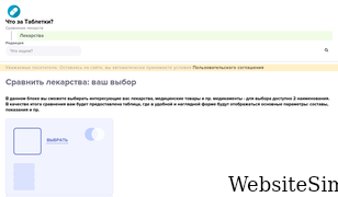 chtotabl.ru Screenshot