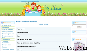 chudesenka.ru Screenshot