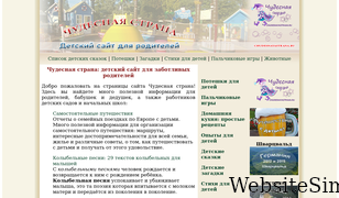 chudesnayastrana.ru Screenshot