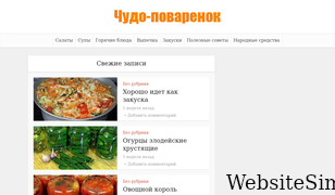 chudopovarenok.ru Screenshot