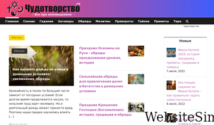 chudotvorstvo.ru Screenshot