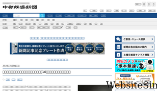 chukei-news.co.jp Screenshot