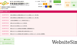 chutoen-hp.shizuoka.jp Screenshot