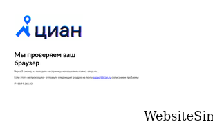 cian.ru Screenshot
