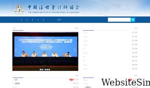cicpa.org.cn Screenshot