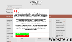 cigarpro.ru Screenshot
