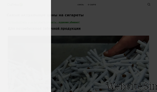 cigprice.ru Screenshot