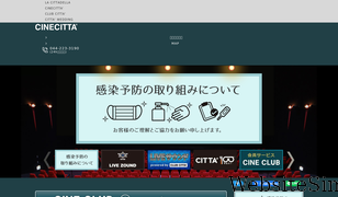 cinecitta.co.jp Screenshot