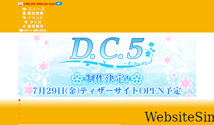 circus-co.jp Screenshot