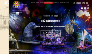 circus.spb.ru Screenshot