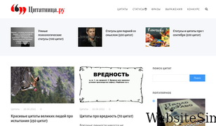 citatnica.ru Screenshot