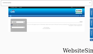 citibank.com.cn Screenshot