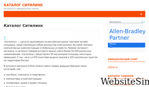 citilink-catalog.ru Screenshot