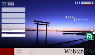 city.kashima.ibaraki.jp Screenshot