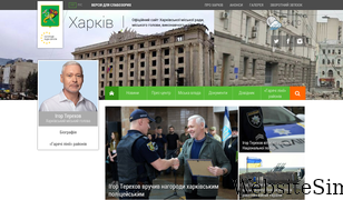 city.kharkov.ua Screenshot