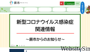city.warabi.saitama.jp Screenshot