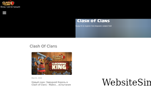 clashofclans-wiki.ru Screenshot