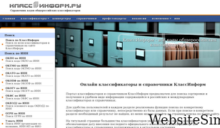 classinform.ru Screenshot