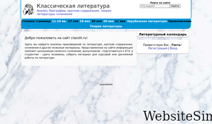classlit.ru Screenshot