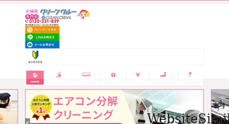 cleancrew.jp Screenshot