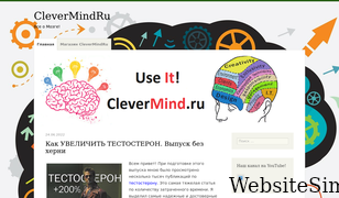 clevermind.ru Screenshot