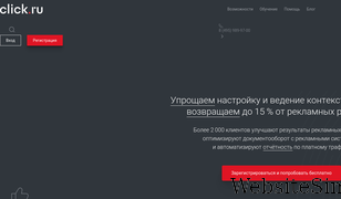 click.ru Screenshot