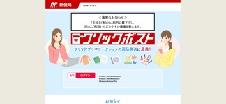 clickpost.jp Screenshot