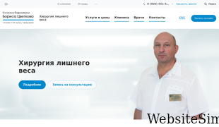 clinic-cvetkov.ru Screenshot