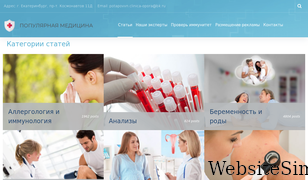 clinica-opora.ru Screenshot