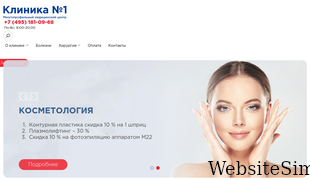 clinicanomer1.ru Screenshot