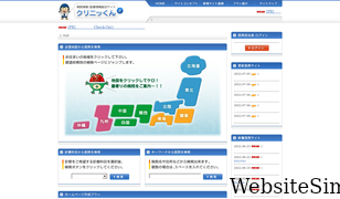 clinicn.jp Screenshot