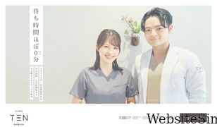 clinicten.jp Screenshot