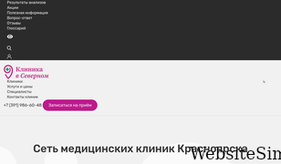 clinsev.ru Screenshot