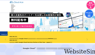 cloud-ace.jp Screenshot
