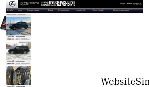 club-lexus.ru Screenshot